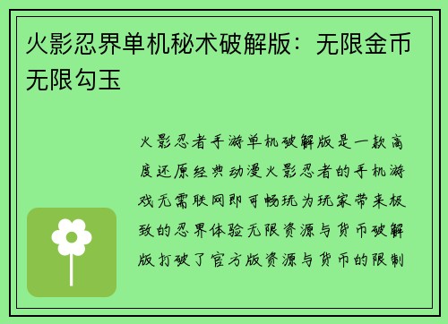 火影忍界单机秘术破解版：无限金币无限勾玉