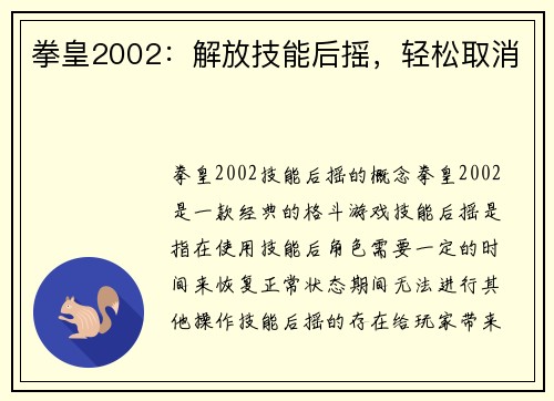 拳皇2002：解放技能后摇，轻松取消