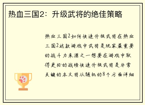 热血三国2：升级武将的绝佳策略