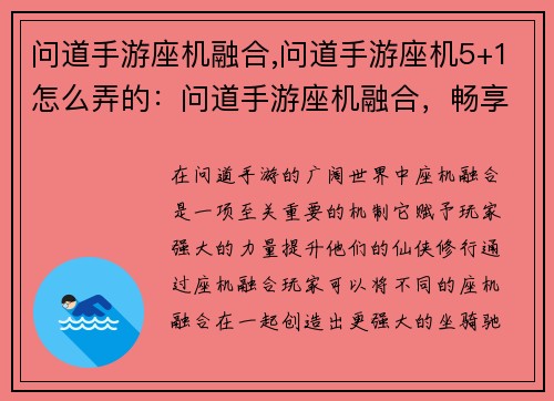问道手游座机融合,问道手游座机5+1怎么弄的：问道手游座机融合，畅享真实仙侠世界