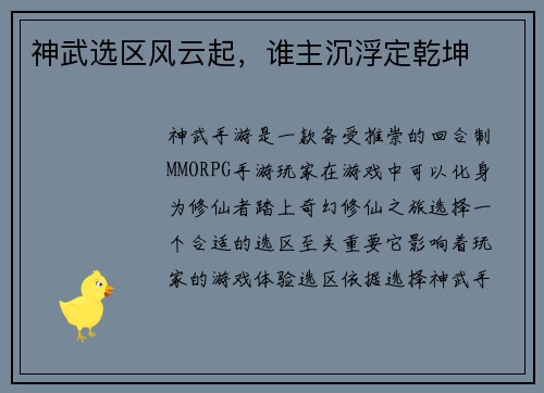 神武选区风云起，谁主沉浮定乾坤