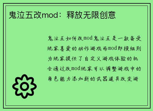 鬼泣五改mod：释放无限创意