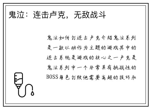 鬼泣：连击卢克，无敌战斗