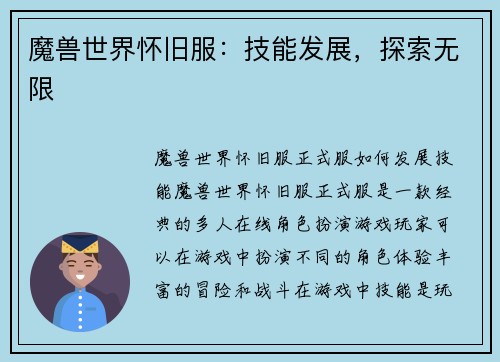 魔兽世界怀旧服：技能发展，探索无限