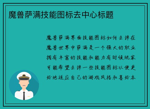 魔兽萨满技能图标去中心标题