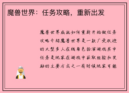 魔兽世界：任务攻略，重新出发