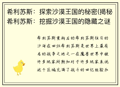 希利苏斯：探索沙漠王国的秘密(揭秘希利苏斯：挖掘沙漠王国的隐藏之谜)